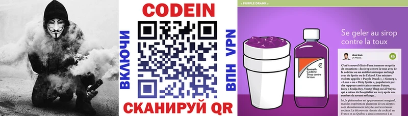 Codein Purple Drank  Кингисепп 